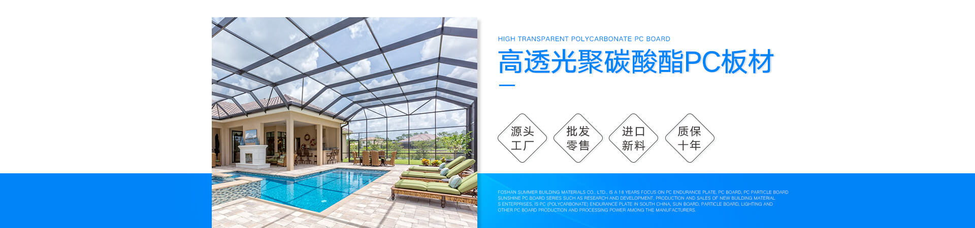 陽光板價格_耐力板批發_透明PC板廠家[松夏建材]廣東正宗PC板廠家